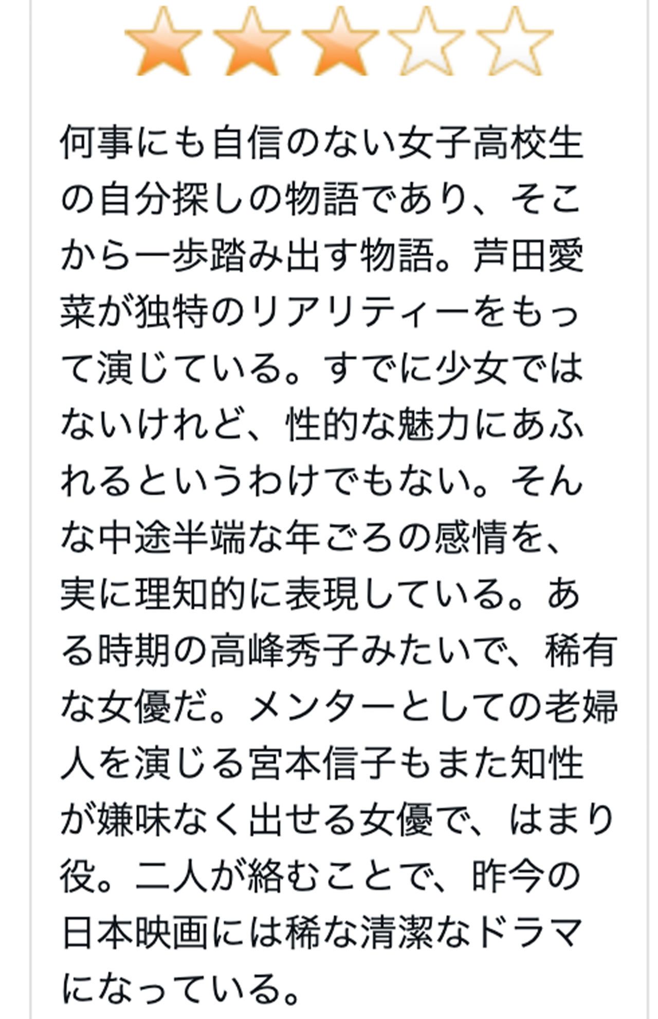 映画『メタモルフォーゼの縁側』に関する古賀重樹による批評コメント。芦田愛菜に関する内容が批判を浴びている
