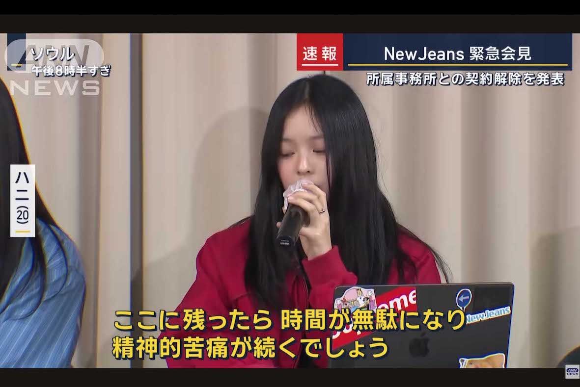 11月28日に緊急会見を開き、所属事務所『ADOR』とその親会社『HYBE』との話し合いの決裂を明らかにしたNewJeansのハニ（YouTube『ANNnewsCH』より）