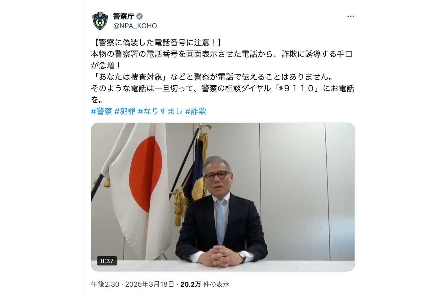被害急増により警察庁もSNSや動画で注意喚起（警察庁のXより）