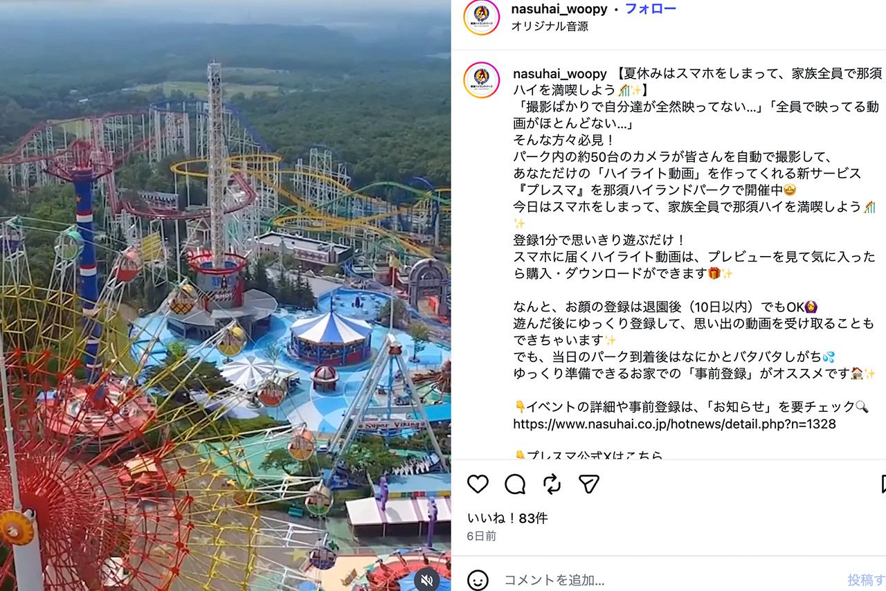 那須ハイランドパークの園内（公式Instagramより）