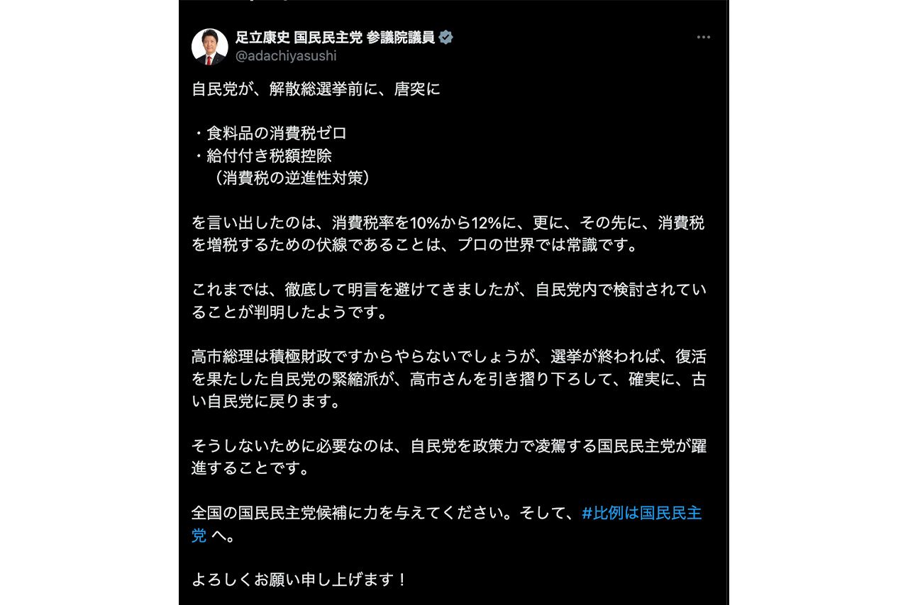 自民の「消費税12％案」をXで拡散する、国民民主党の参議院議員・足立康史氏（公式Xより）