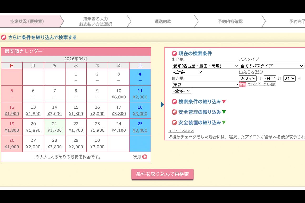 愛知発ー東京便の値段一覧（さくら観光公式サイトより）