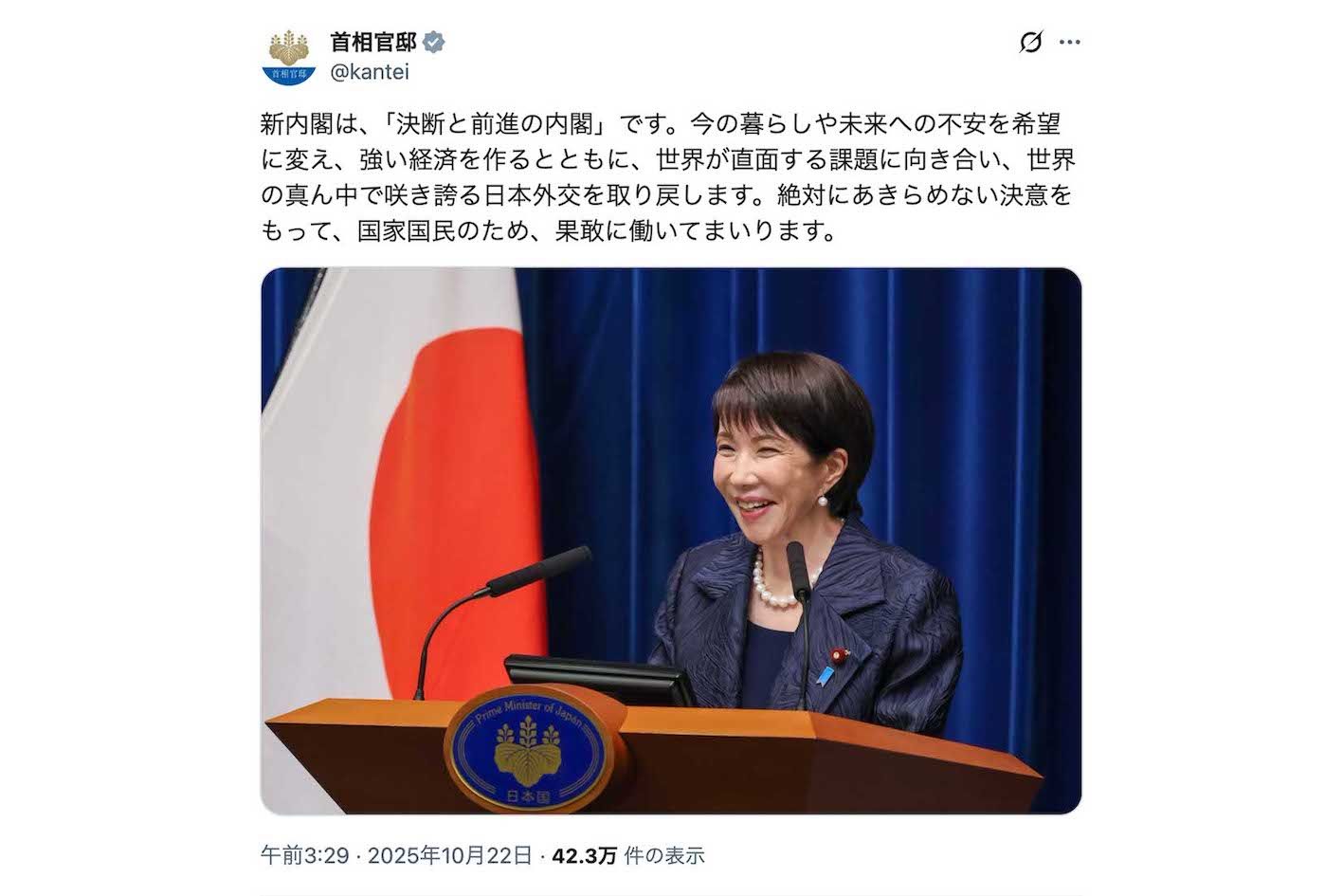 10月22日、午前3時29分に投稿された首相官邸の公式X