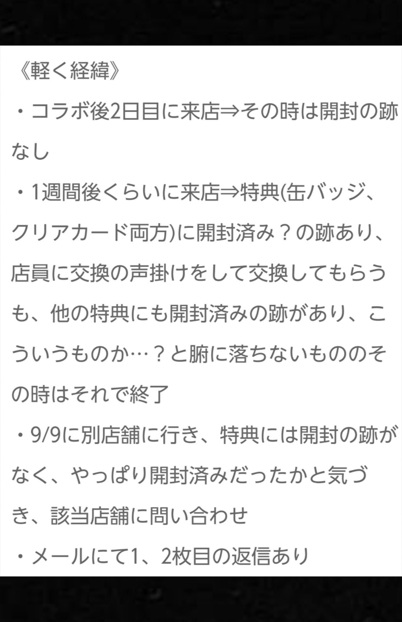 牛角「呪術廻戦」コラボキャンペーンで従業員の不正があったことを報告するXユーザー