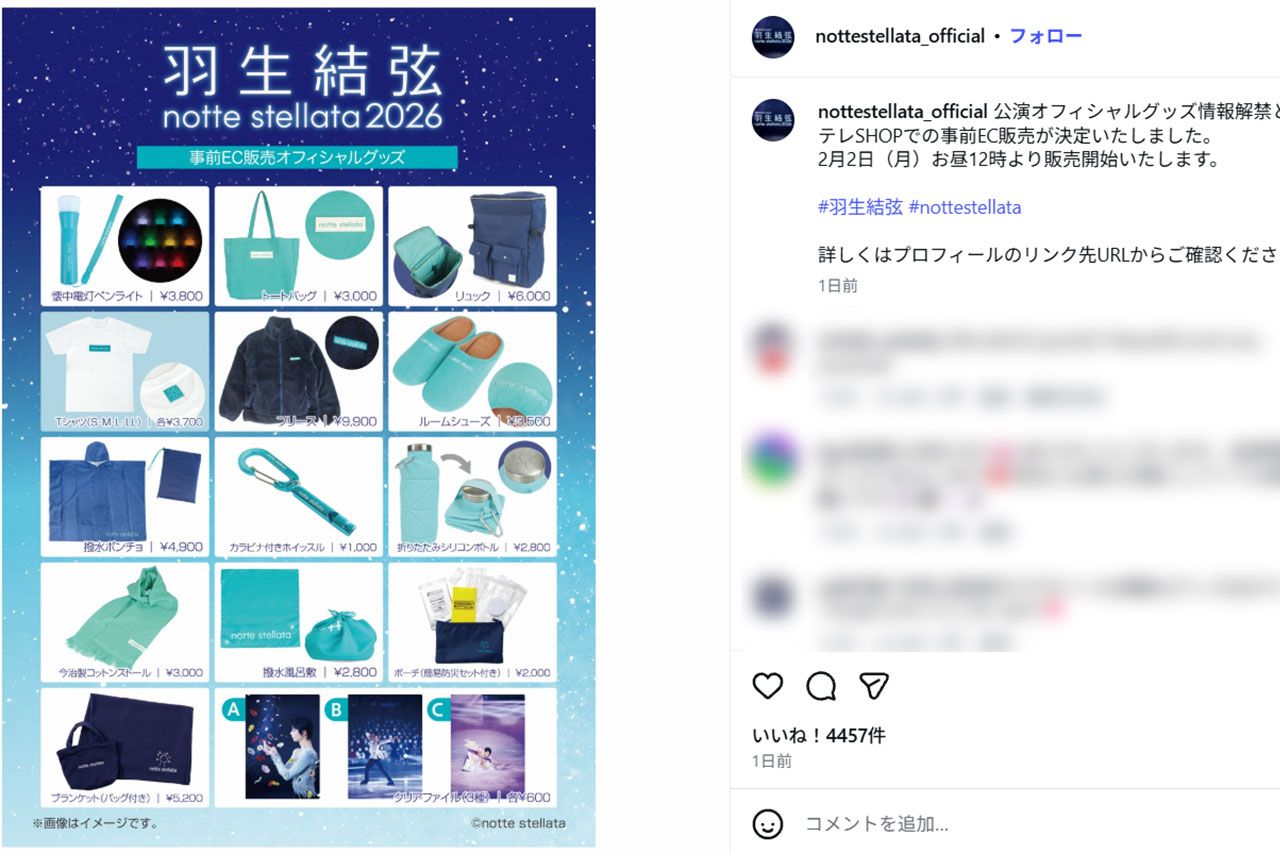羽生結弦の地元・宮城でのアイスショー公演オフィシャルグッズ（公式インスタグラムより）
