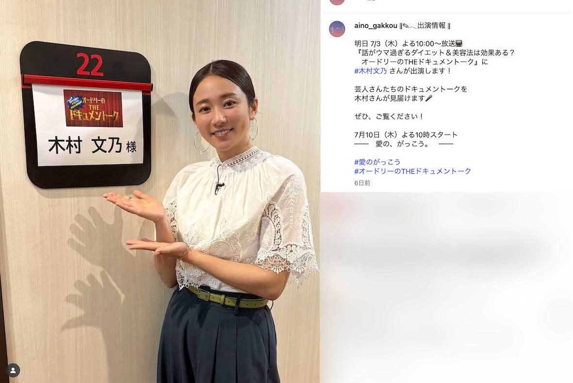 体調不良による入院から復帰した木村文乃。以前よりもほっそりとしたように見える近影に心配の声が（ドラマ『愛の、がっこう。』公式インスタグラムより）