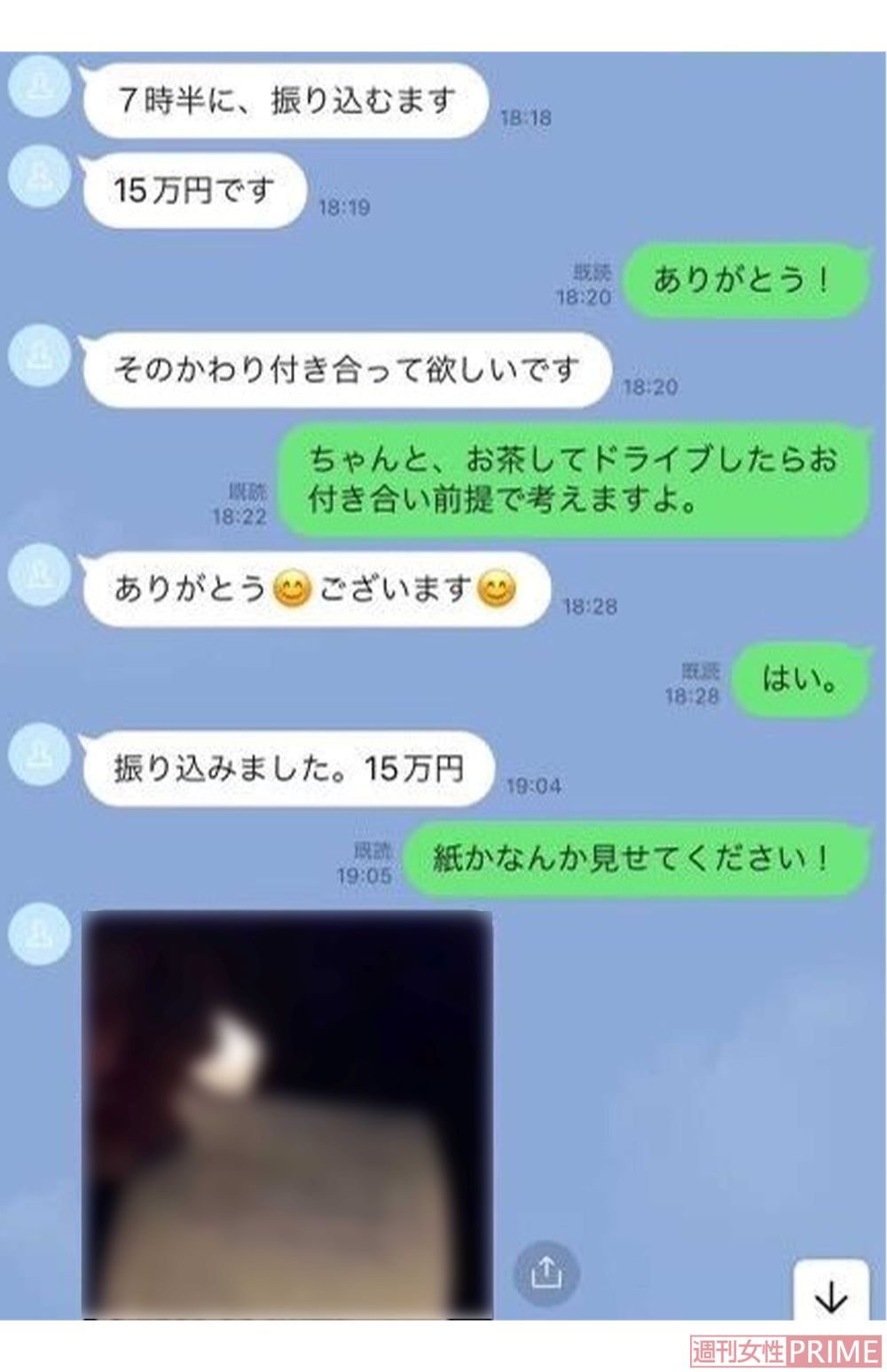 男性と坂口杏里によるLINEのやりとり