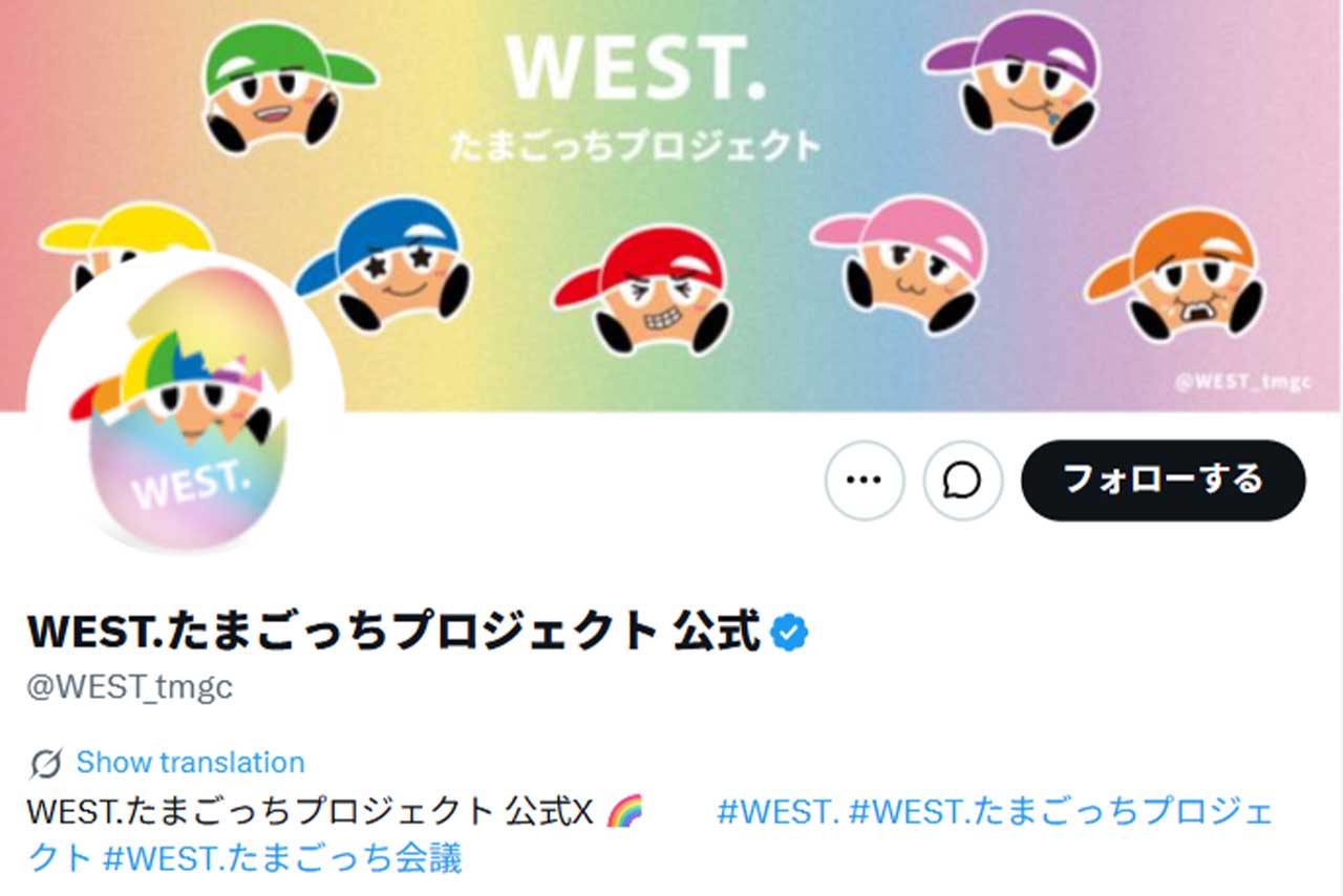 WEST.たまごっちプロジェクトの公式Xアカウント（公式Xより）
