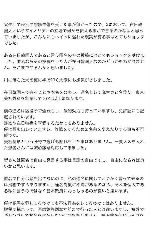 《Xをしばらく離れます》と宣言した東京美容外科統括院長・麻生泰氏（本人のXより）