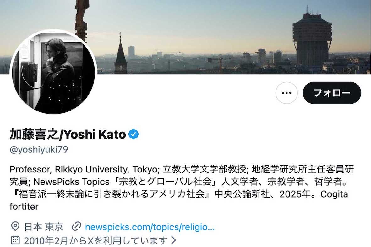 立教大学の加藤喜之教授（本人のXより）