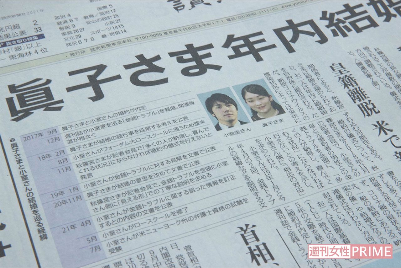 9月1日、『読売新聞』は朝刊一面トップで、おふたりの結婚を大々的に報じた