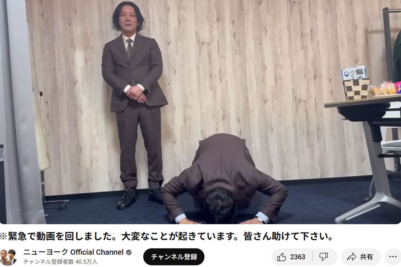 “土下座”でチケット購入をお願いするニューヨークの2人（本人の公式YouTubeチャンネルより）