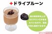 +ドライプルーン 鉄の吸収率を上げるビタミンCが含まれているので、造血効果も期待できます。 撮影/廣瀬靖士