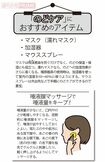 「のどケア」におすすめのアイテム