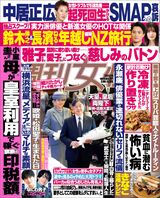 今週発売『週刊女性』2/4号の表紙と中身はコチラ！