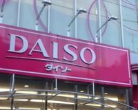 回収されたダイソーネイルに使用された物質 以前も健康被害