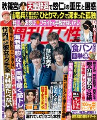 今週発売『週刊女性』5/31号の表紙と中身はコチラ!