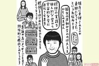「男友達とのLINEは消去しろ」束縛癖のある男性と付き合う女性に説く、ヨグマタ流“慈愛の生き方”