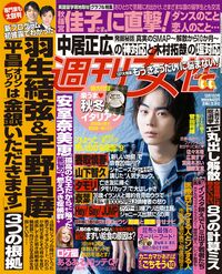 今週発売の『週刊女性』10/10号の表紙と中身はこちら!