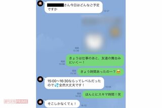 『週刊女性』が入手した駒田航とA子さんのLINEのやりとり。短い“スキマ時間”でもAさんを求めて頻繁にやりとりをしていた