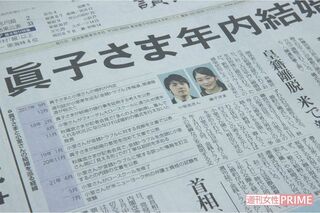9月1日、『読売新聞』は朝刊一面トップで、おふたりの結婚を大々的に報じた