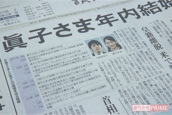 9月1日、『読売新聞』は朝刊一面トップで、おふたりの結婚を大々的に報じた