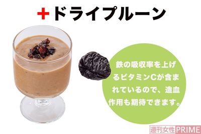 ＋ドライプルーン　鉄の吸収率を上げるビタミンCが含まれているので、造血効果も期待できます。　撮影／廣瀬靖士　
