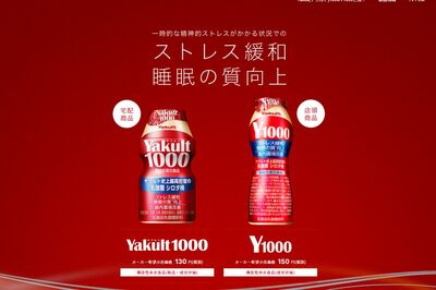 ヤクルト1000（公式HPより）