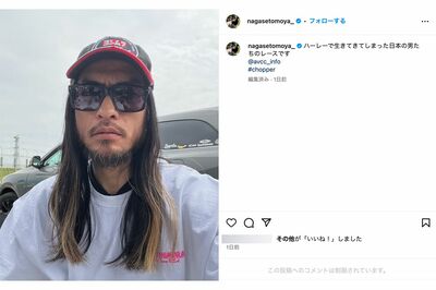 松本人志に似てる!?長瀬智也の近影（本人インスタグラムより）