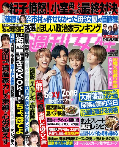 今週発売『週刊女性』8/10号の表紙と中身はコチラ！