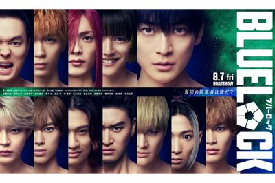 映画『ブルーロック』実写化新ビジュアル公開に「目だけでわかる」“エゴい”存在感で特定、剣城役は樋口幸…