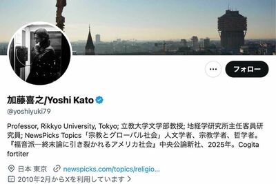 テレ朝『モーニングショー』出演の立教大学・加藤喜之教授が「和製ジョニー・デップ」視聴者うっとり