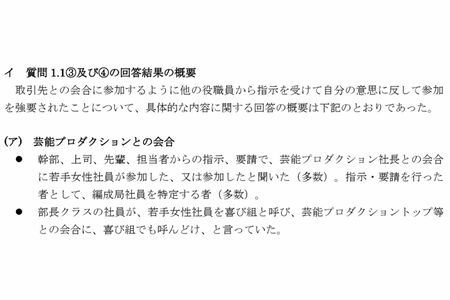《若手社員を喜び組と呼び》北朝鮮を彷彿とさせる“文化”が明らかとなったフジテレビ第三者委員会の調査報告書