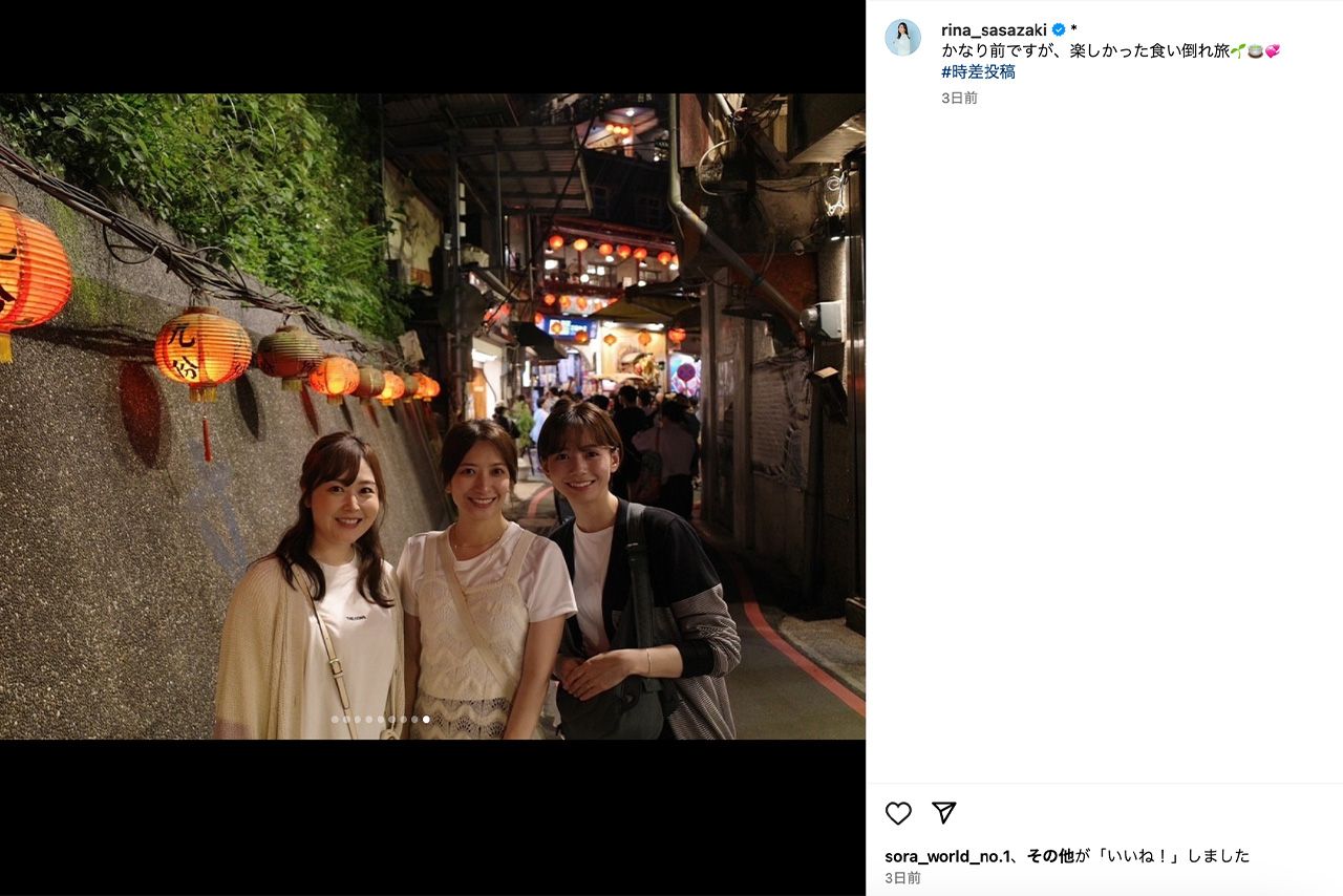 中丸雄一の休業報道の3日前、水卜麻美アナら元同僚との“思い出投稿”をしていた笹崎里菜（公式インスタグラムより）