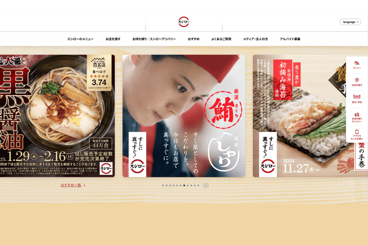 現在のスシロー公式HP。鶴瓶の画像は使われていない（公式HPより）