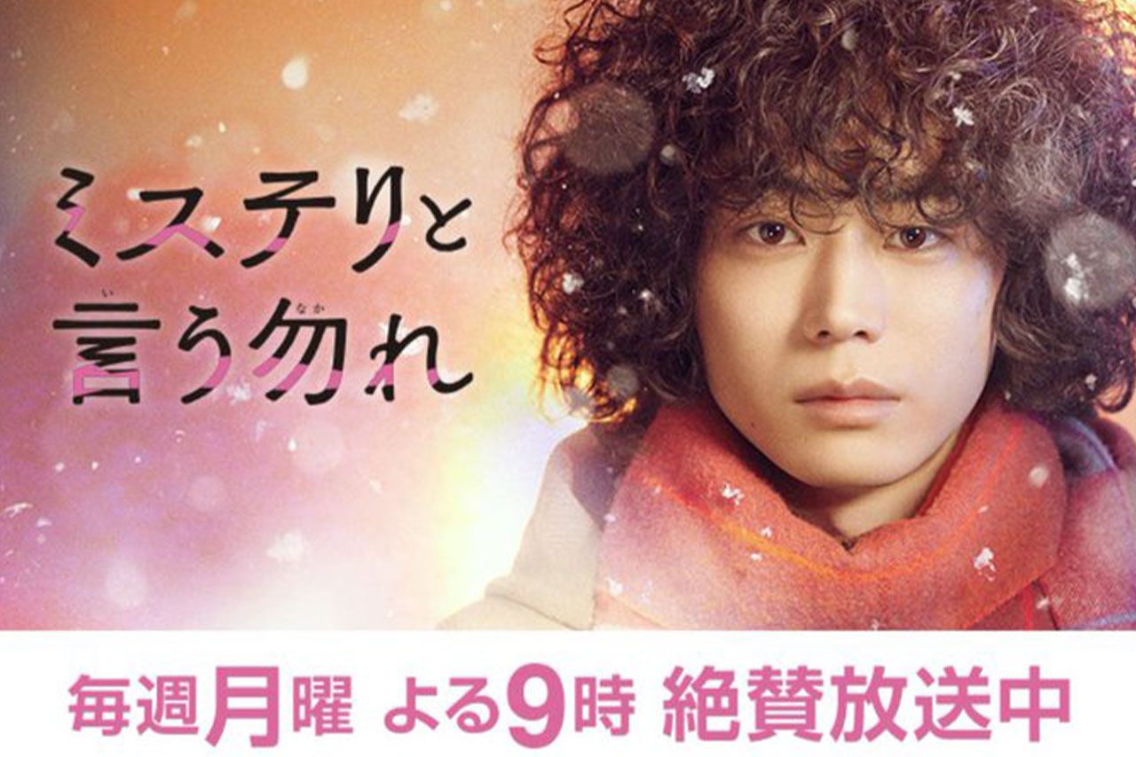 キャストが発表された直後は原作のファンから不満の声も上がっていた『ミステリと言う勿れ』