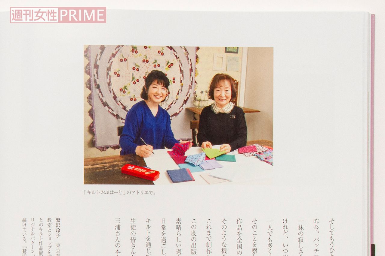 三浦百惠さんのキルト作品集『時間の花束　Bouquet du temps』より。キルトの師匠である鷲沢玲子さん（右）と百惠さんのツーショット