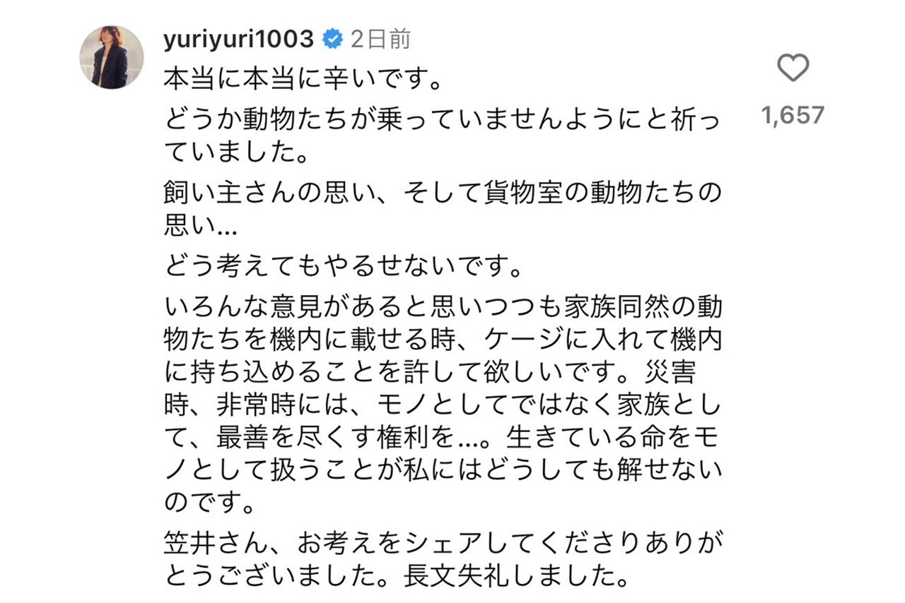 1月4日、笠井信輔氏のインスタにコメントした石田ゆり子。ペットが客室に同伴できるよう訴えた（インスタグラムより）