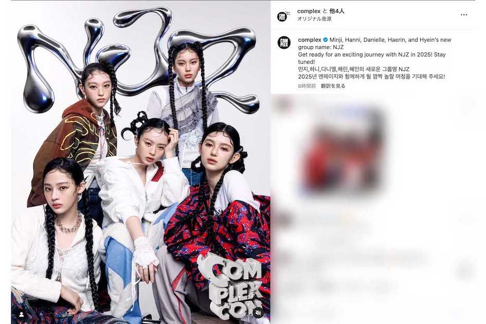 新グループ名『NJZ』を発表した旧・NewJeansの新ビジュアル（公式インスタグラムより）