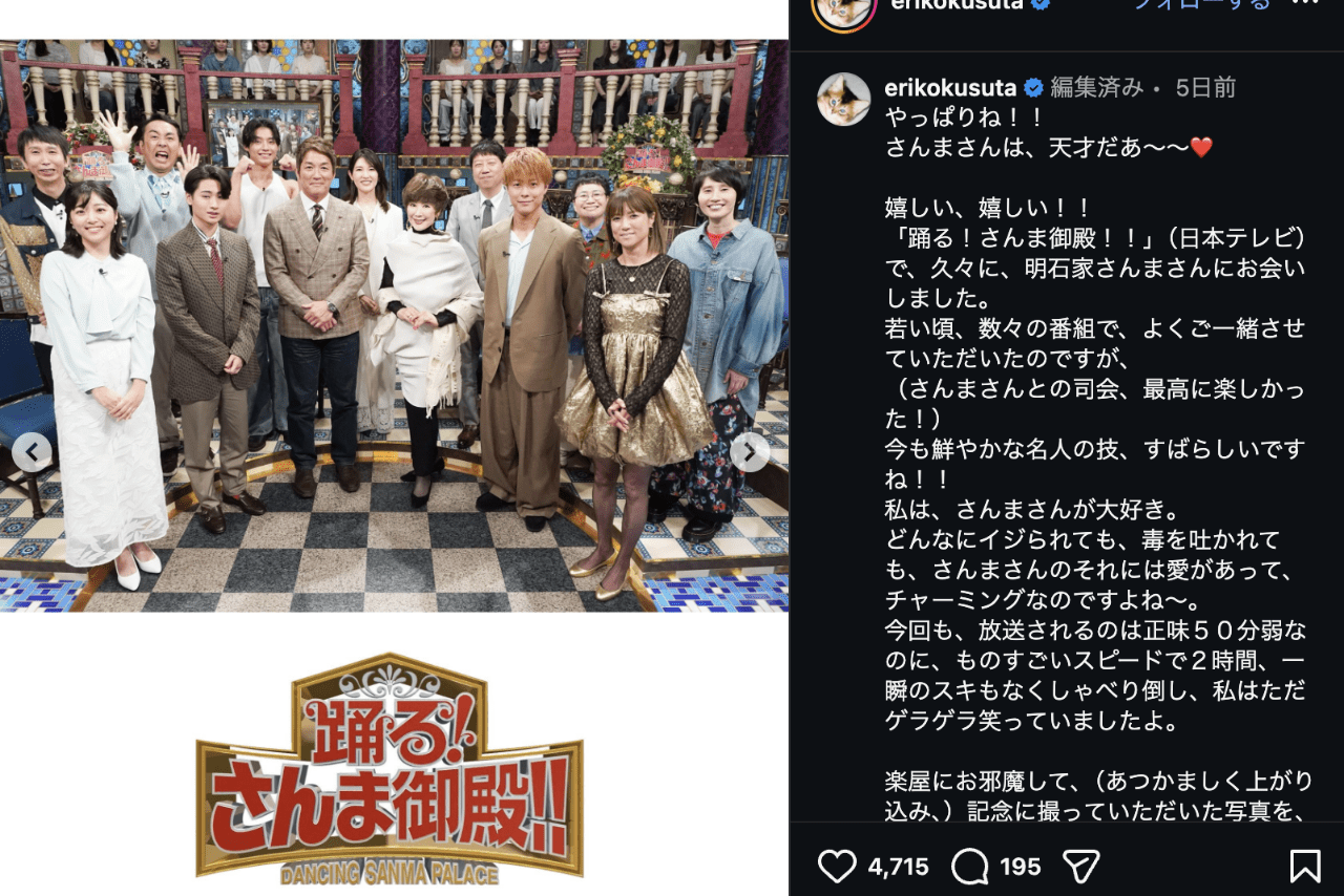 明石家さんまとの2ショット写真を公開した楠田枝里子（本人公式インスタグラムより）