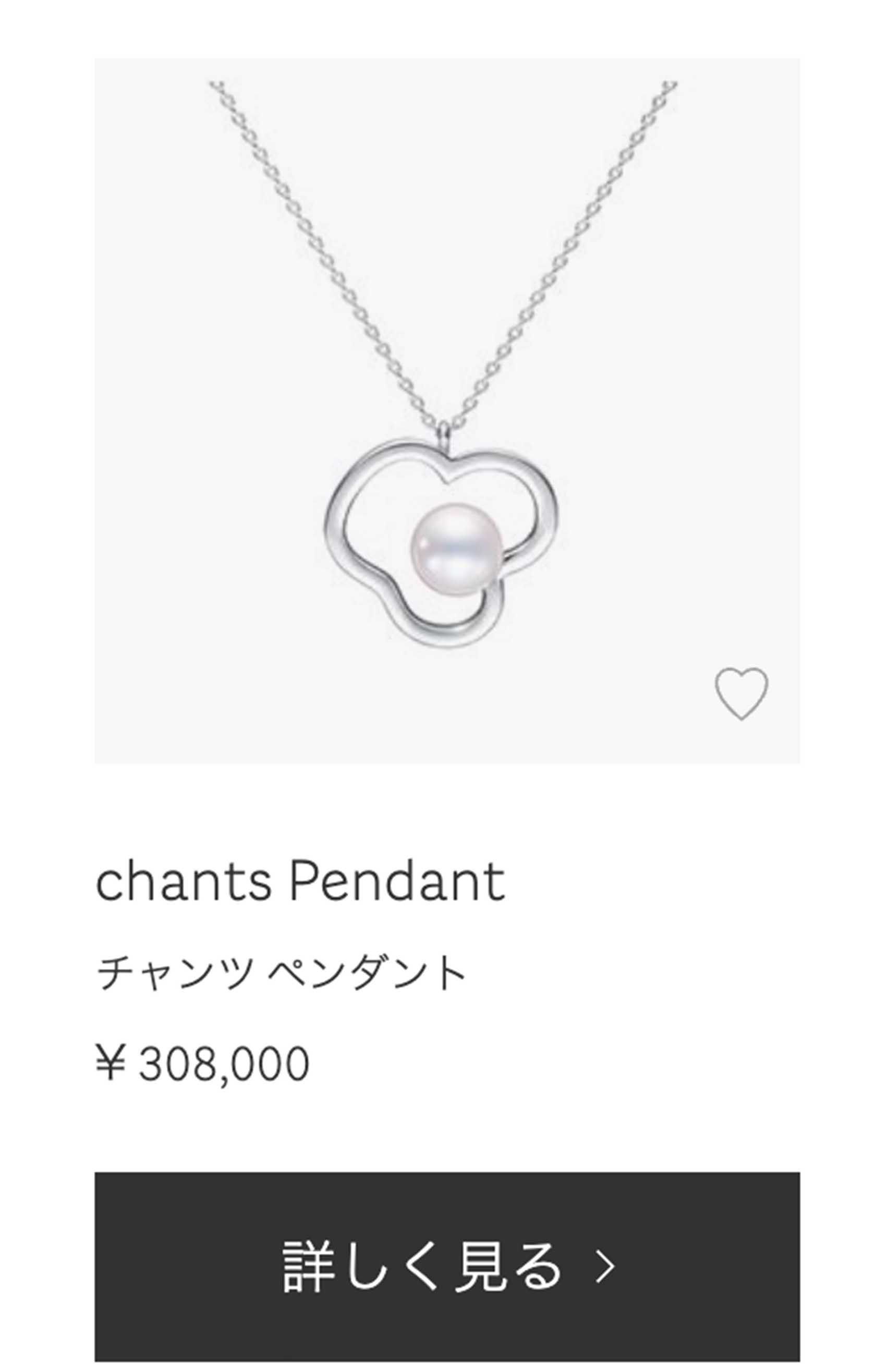 坂本花織が引退会見で着用していると“特定”された『TASAKI』の「チャンツ」シリーズのペンダント。価格は30万8千円（ブランドの公式サイトより）
