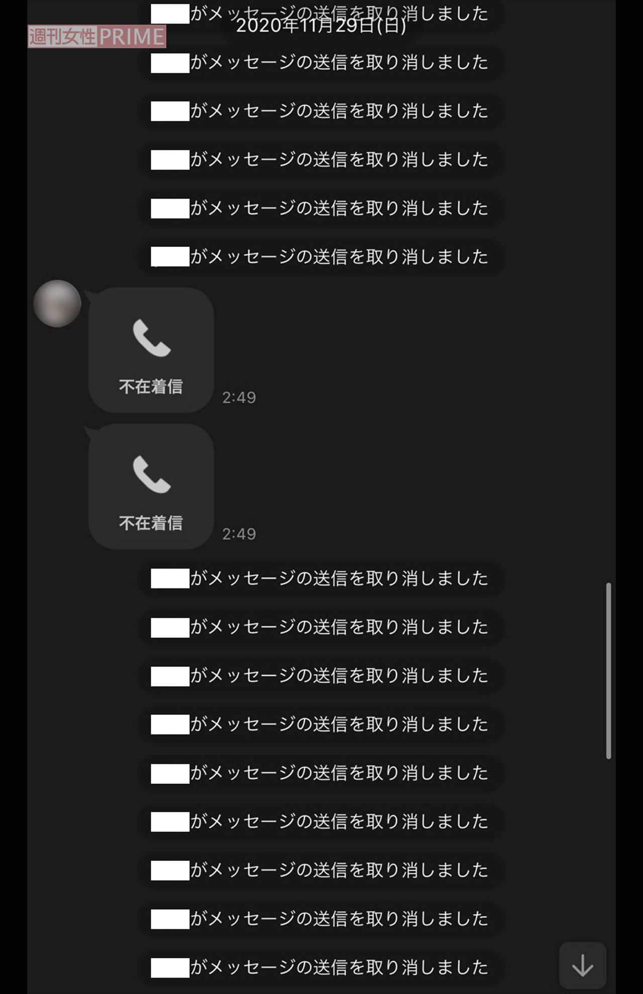 Ａ子からは猟奇的ともいえる、異常な連絡が送られて2