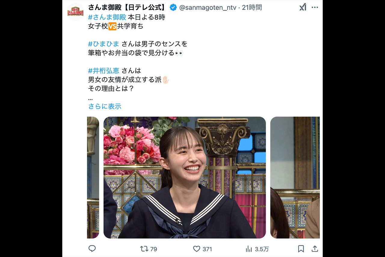 『さんま御殿』（日本テレビ系）に出演した井桁弘恵（番組公式Xより）