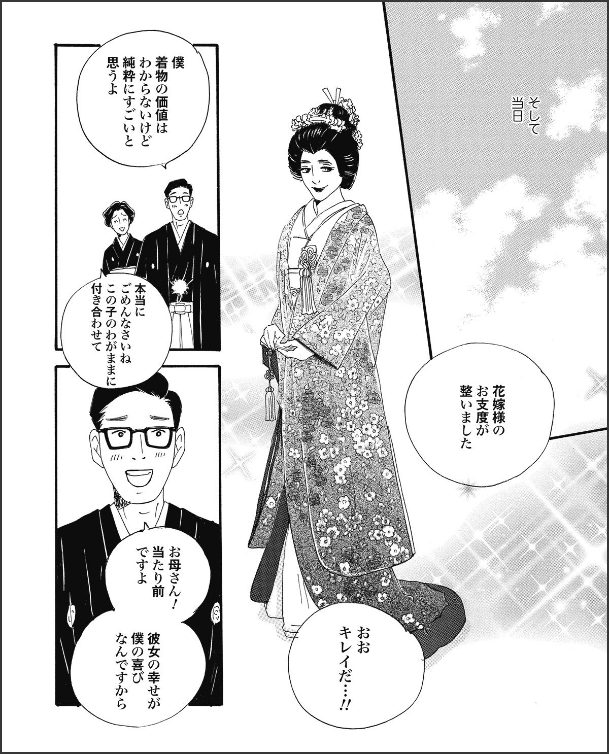 こまどりの詩　第30話（14/16）