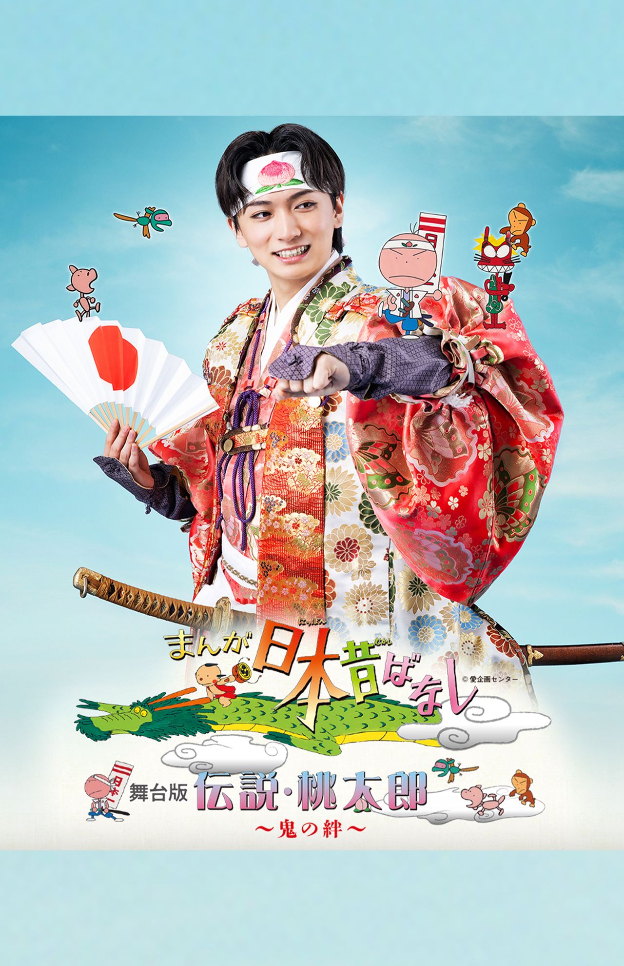 舞台『伝説・桃太郎～鬼の絆〜』で主演を務めた和田優希（舞台の公式サイトより）