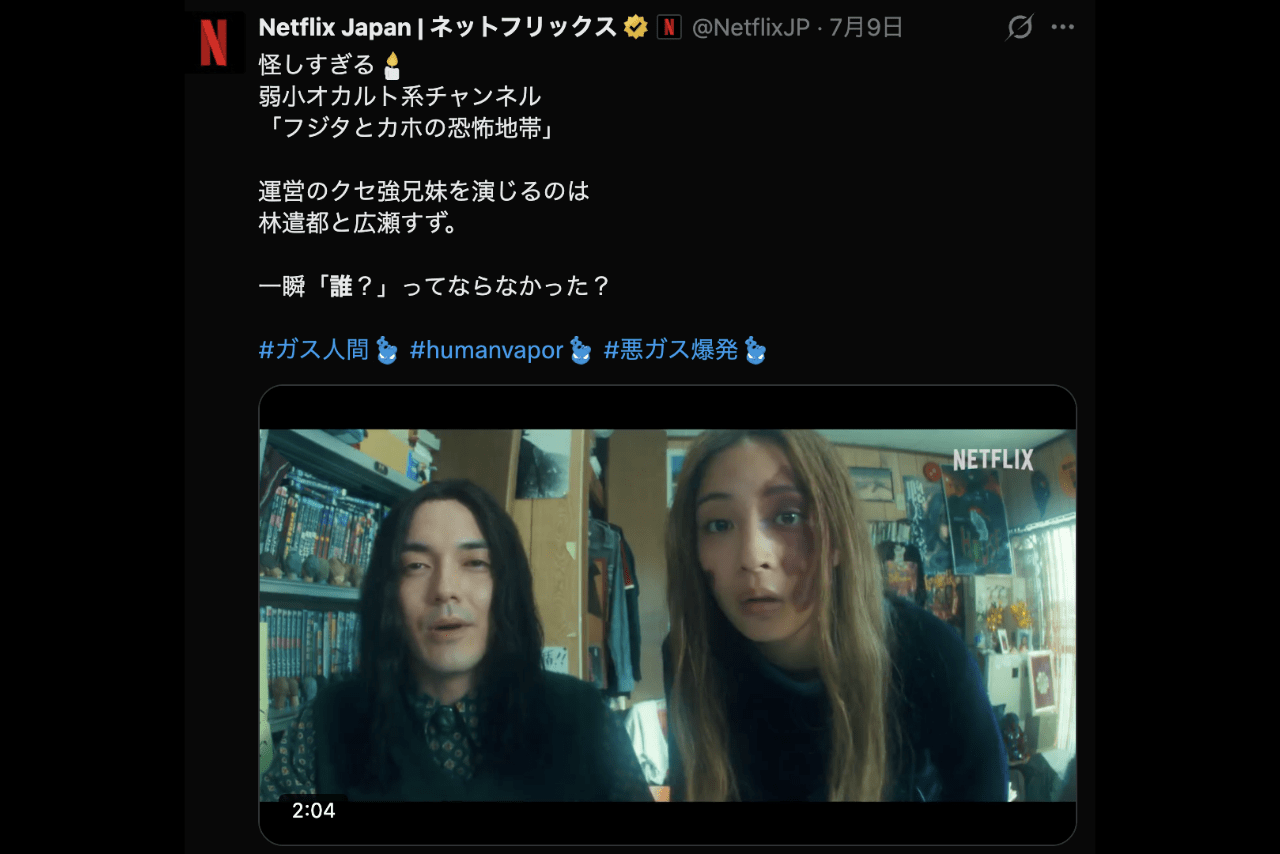 『ガス人間』でクセ強兄妹を演じるた林遣都と広瀬すず（Netflix Japan公式Xより）