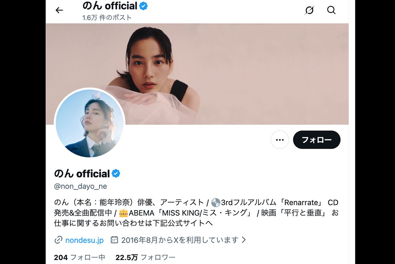 本名：能年玲奈の一文が加わったのんの公式X