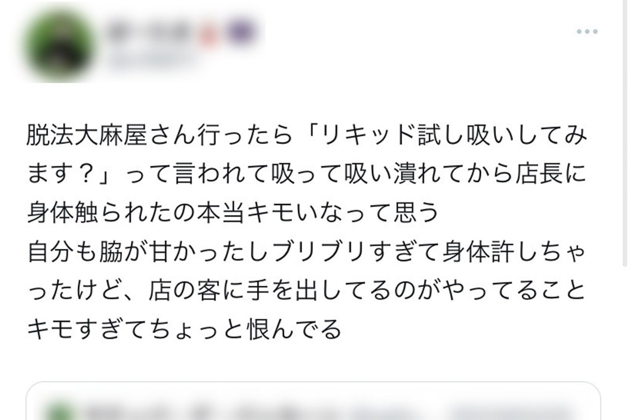 セクハラの被害にあったと訴える投稿（SNSより）