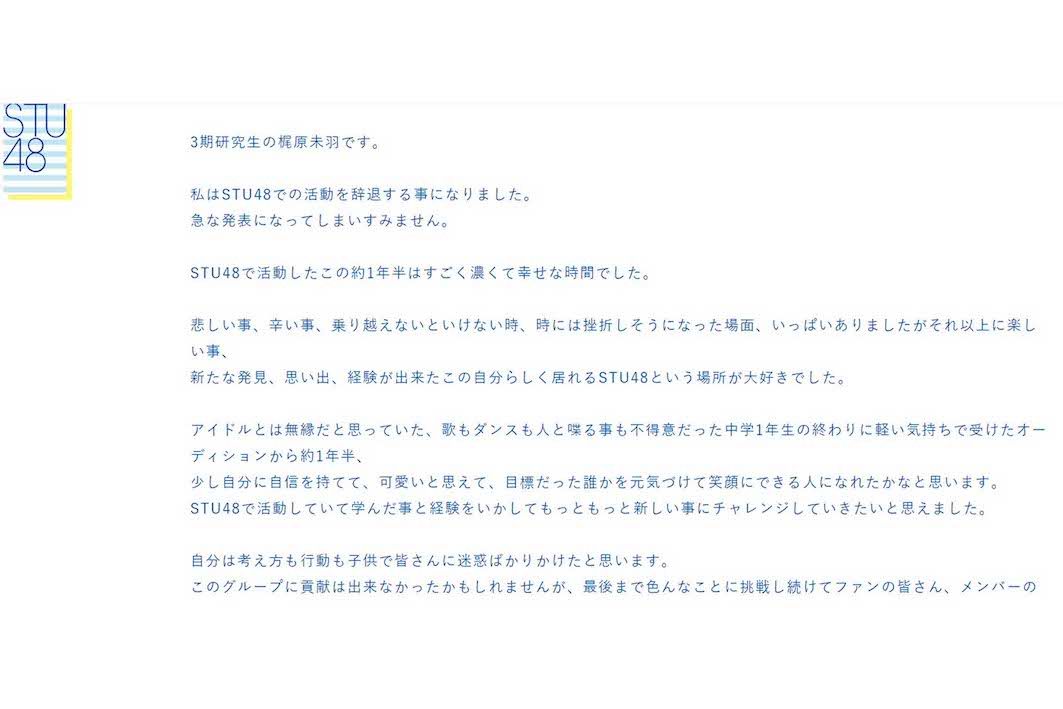 10月24日、課金レース開始前日に辞退するメンバーが（STU48公式ホームページより）