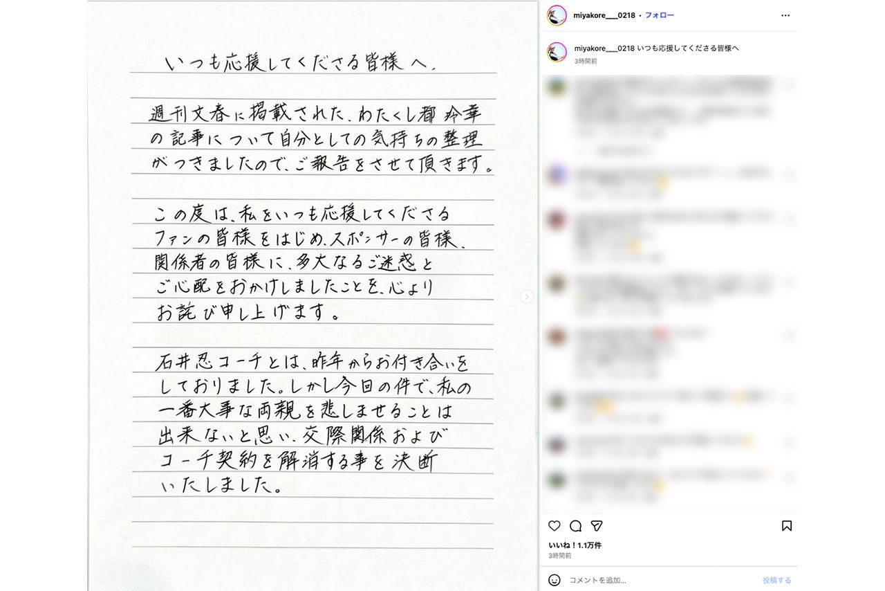 都玲華プロが投稿した「破局」報告文（公式インスタグラムより）